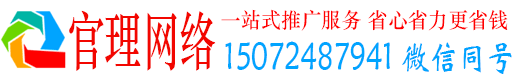 万全官理百度网络推广